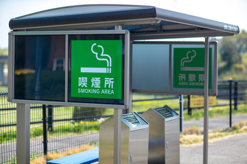 喫煙所　禁煙　分煙