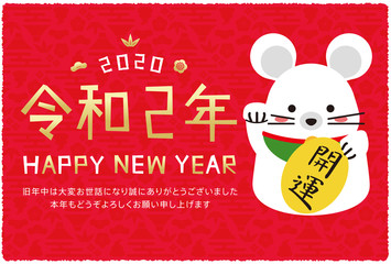 年賀状令和２年　赤バック　招きネズミ　開運