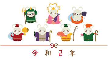 ねずみの七福神　令和2年　横型　年賀状