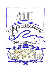 Хорошее настроение