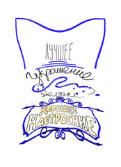 Хорошее настроение