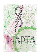 Открытка 8 марта