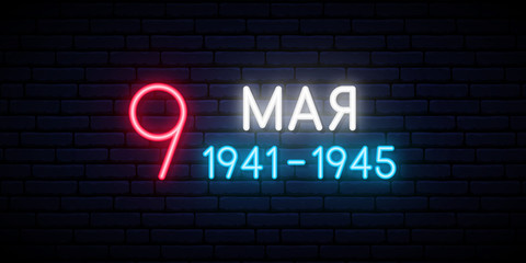 9th May neon signboard. Russian holiday banner. Vector light signboard. Translation Russian inscriptions: May 9.