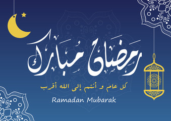 Ramadan Mubarak - Arabic Calligraphy Greeting Card