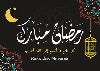 Ramadan Mubarak - Arabic Calligraphy Greeting Card