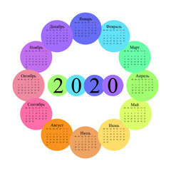 Round calendar for 2020, Russian language. The week starts on Monday.