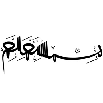 Bismillah (Basmala / Besmele) inscription in Qufi or Kufi style. Means: In the name of God. Vectoral,