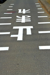 日本の道路交通標識