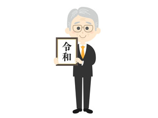 令和のイラスト
