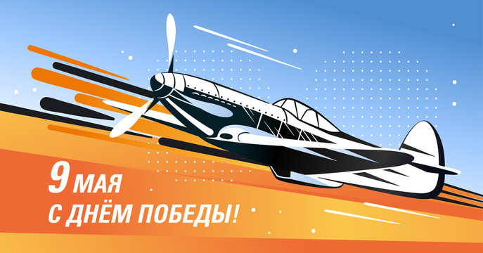 May 9 Victory Day card. Translation: May 9 with the day of the great victory against fascism. Vector illustration