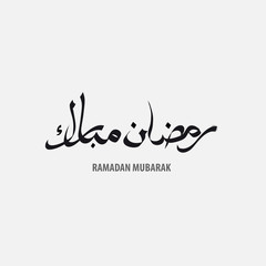 Ramadan Mubarak arabic calligraphy. Translation - happy islamic blessed month