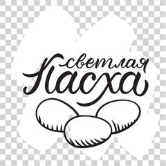 bright Easter translation of Russian