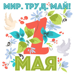 Happy holiday 1 may gift card. 