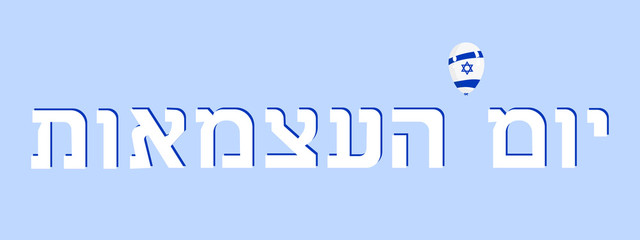 Obraz premium Happy independence day of Israel. Vector illustration. Text in Hebrew - Happy Independence