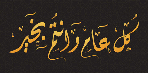 Fototapeta na wymiar Arabic Calligraphy Greeting Card