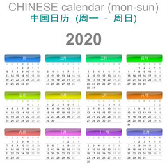 2020 Calendar Chinese Language, Monday to Sunday