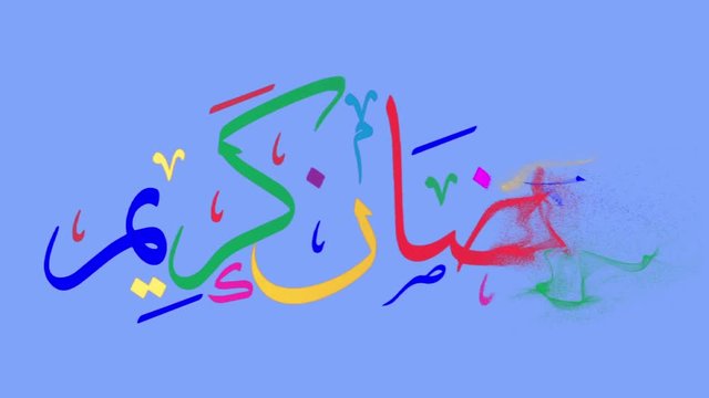Ramadan - Arabic Animated color text from particles.