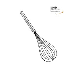 Bakery set. Hand drawn isolated metal whisk. Kitchen tools. Vector engraved icon. For restaurant and cafe menu, baker shop, bread, pasty, sweets. Design template. - 266551529
