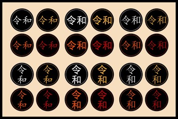 Japan age of Reiwa hieroglyphs of black rounds