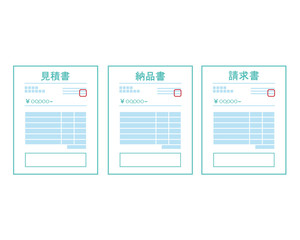 見積書　納品書　請求書　書類　紙