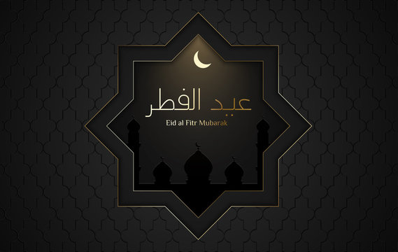 Eid al Fitr Mubarak. Greeting poster with muslim eight-pointed star and calligraphy.