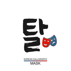 Korean text translate: mask. South Korea language font with hand drawn sketch. Vector asia calligraphy on white background