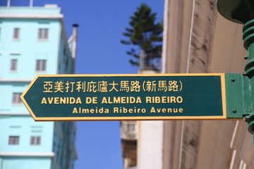 Trilingual Street Sign in Macau – Almeira Ribeiro Avenue