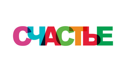 Happy russian. Concept of simple text for typography poster, sticker design, apparel print, greeting card or postcard. Graphic slogan isolated on white background.