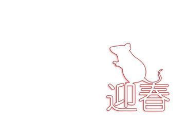 子年イメージ