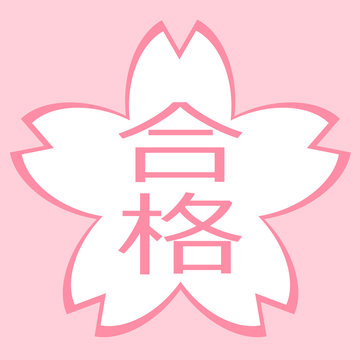 pink cherry blossom with japanese text clip art preview