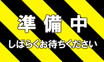 準備中のロゴ