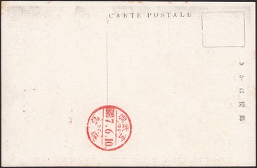 Reverse side of vintage Japanese postcards with the inscription in Japanese "post card", circa 1910