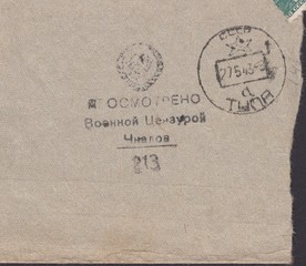 Fragment of a postal envelope with postmark city Tula and viewed by the military censor of city Chkalov,USSR circa 1943
