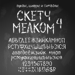 Fototapeta na wymiar Sketchy russian alphabet
