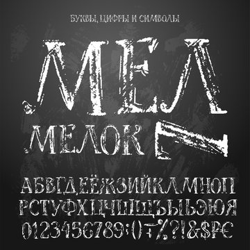 Chalk Cyrillic Alphabet