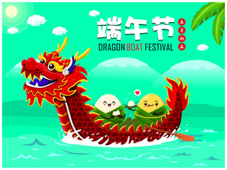 Obraz premium Vintage Chinese rice dumplings cartoon character. Dragon boat festival illustration.(caption: Dragon Boat festival, 5th day of may)