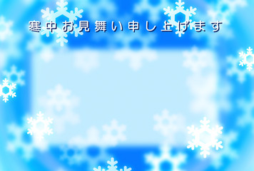 寒中お見舞い