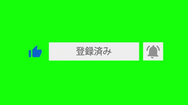 Youtube Mouse Clicking a Like Button, Subscribe Button and Bell Notification with chroma key green background - Subscribe in Japanese