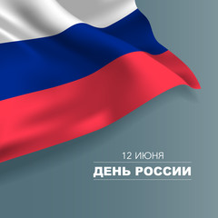 Russia happy day greeting card, banner vector illustration