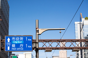 A sign in Matsuyama city and the blue sky / 松山市街地の標識と青い空