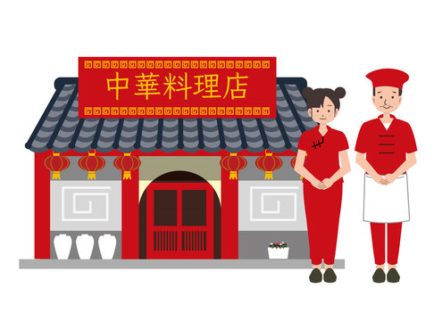 中華料理店images Browse 560 Stock Photos Vectors And Video Adobe Stock