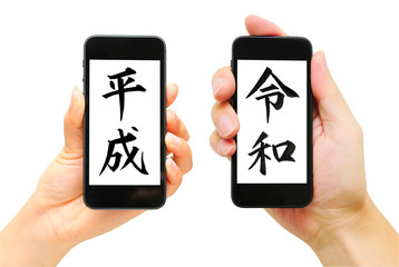 日本の新元号「令和」とスマートフォン