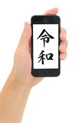 日本の新元号「令和」とスマートフォン