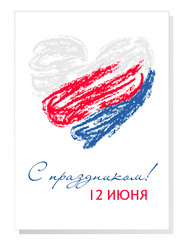 Happy Russia Day gift card, vector.