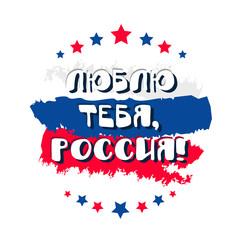 Happy Russia Day square banner