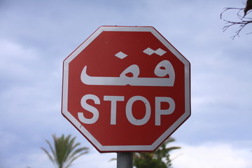 panneau stop en Tunisie