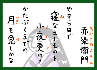 百人一首　横　人物　カラー　ふりがな　ルビ　かわいい　筆文字　手描き