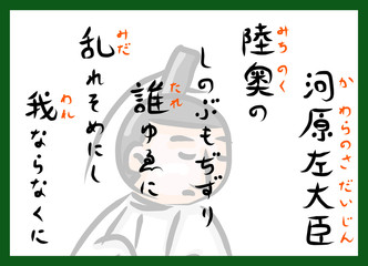 百人一首　横　人物　カラー　ふりがな　ルビ　かわいい　筆文字　手描き