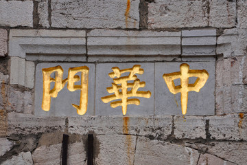 Zhonghua Gate (Gate of China), Nanjing, Jiangsu Province, China. It is the southern gate of Nanjing city. It is a the city gate with the most complex structure in the world.