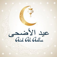 Aid Al Adha Islamic holiday poster. Arabic holiday vector illustration
